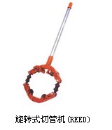 REED旋轉(zhuǎn)式切管機-小空間切管器